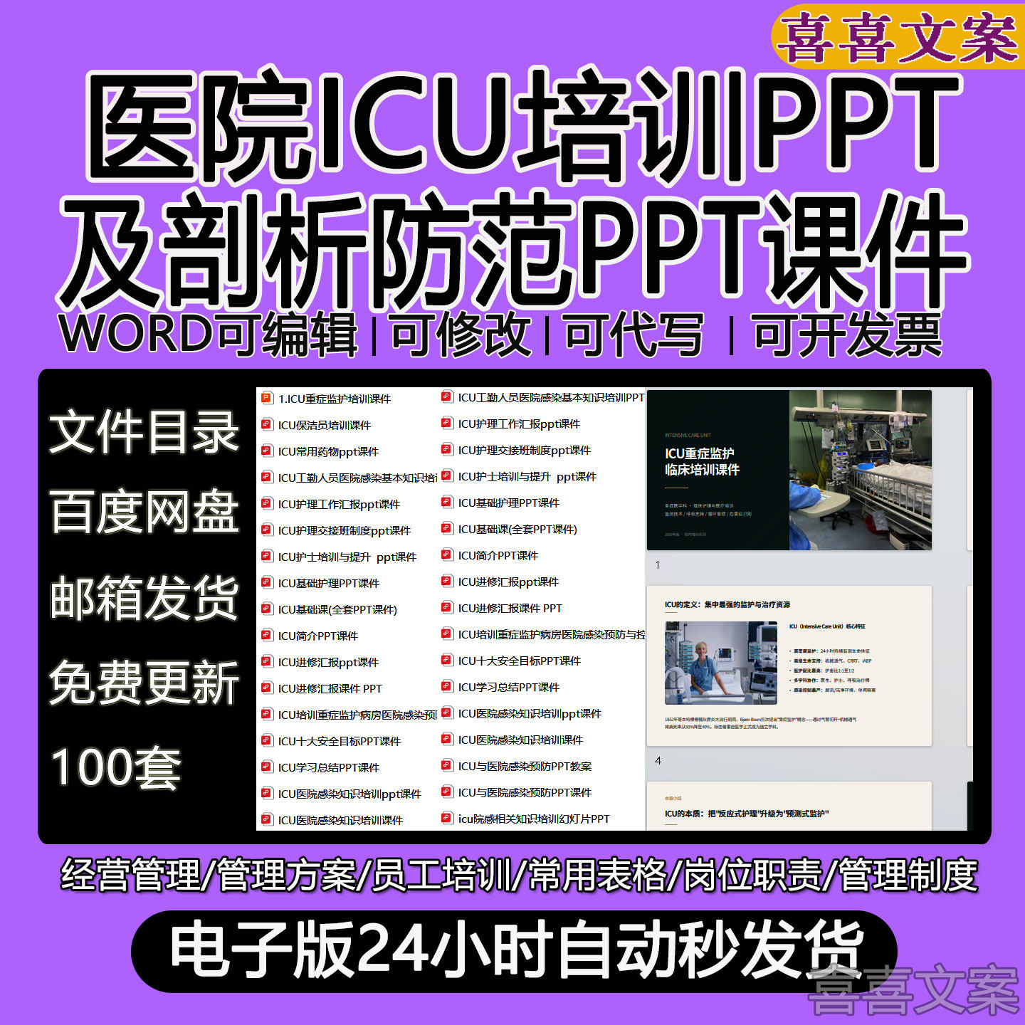 医院icu培训pptICU医院感染知识培训重症监护室(ICU)医院感染监测
