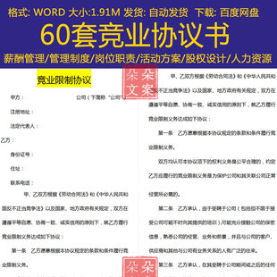 竟业协议买卖合同竞业限制协议公司保密及商业保密竞业禁止协议书