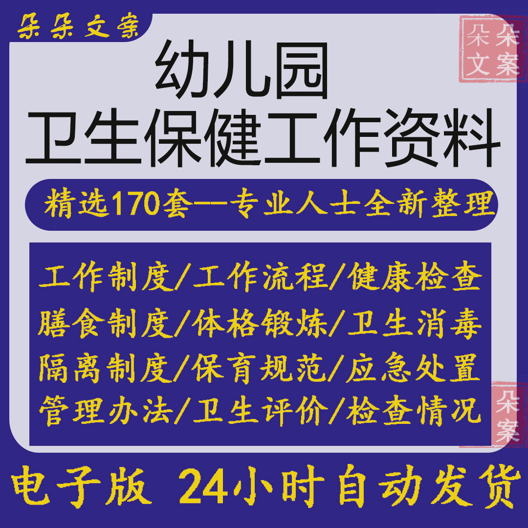 幼儿园卫生保健儿童体检记录表入园基本情况卫生保健工作常规细则