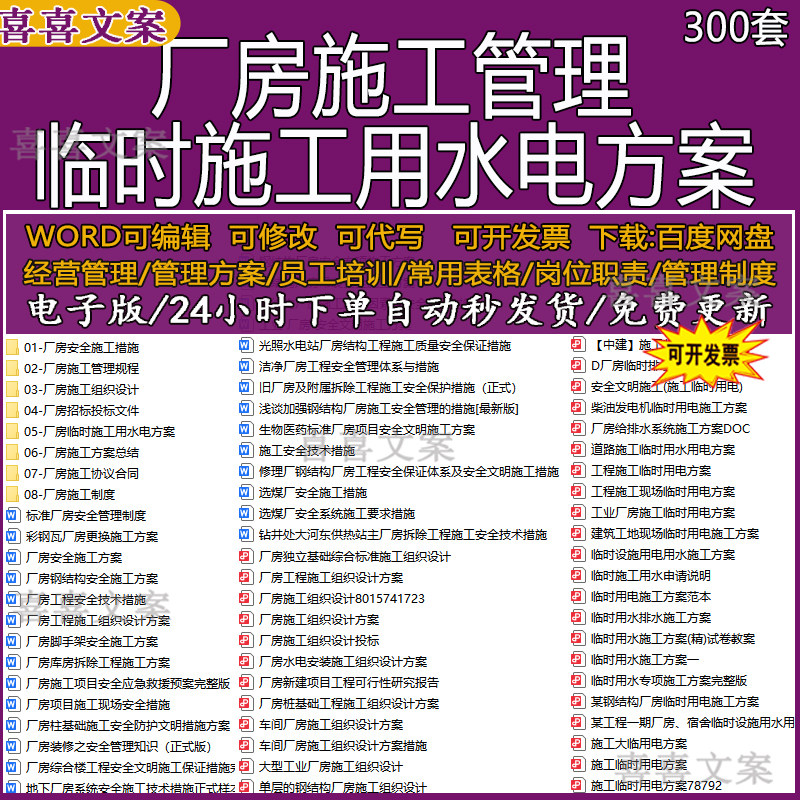 厂房施工安全管理措施方案规程验收标准施工组织设计及用水电方案