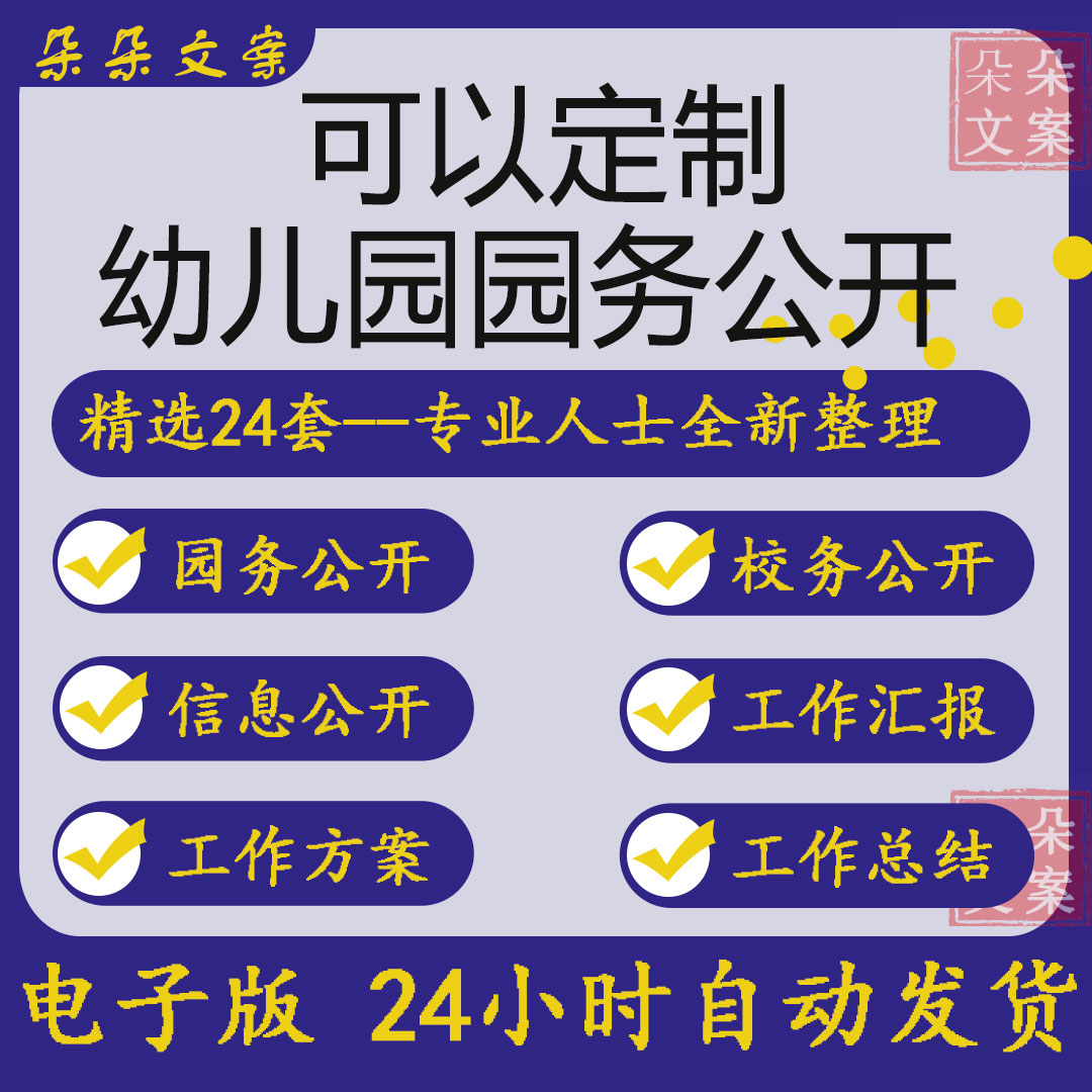 幼儿园园务校务财务公开制度实施方案年度工作情况汇报工作计划总属于什么档次？