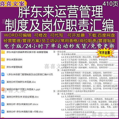 胖东来管理运营资料超市零售业服务标准经销员工手册百货规章制度