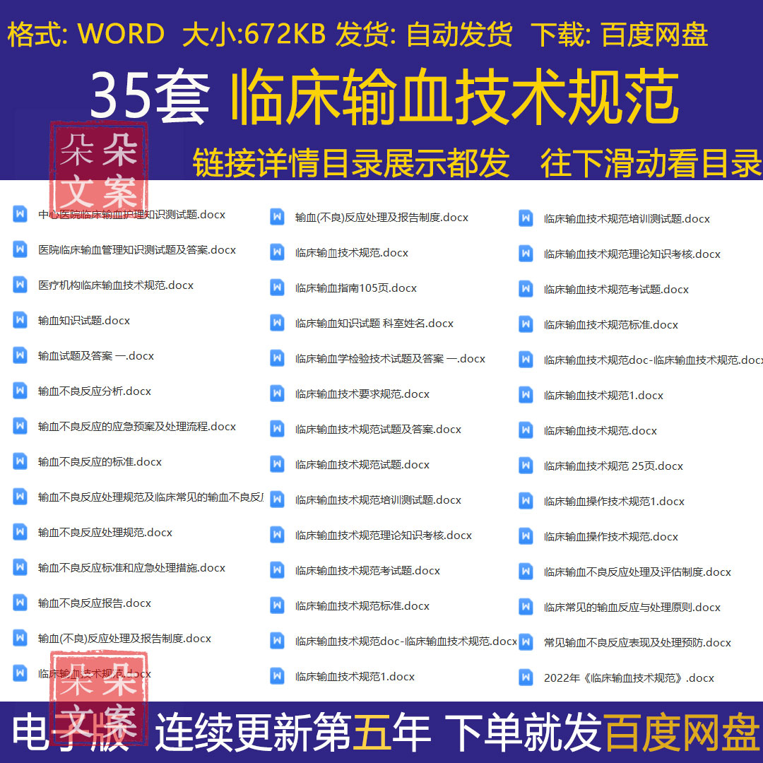 临床输血技术规范管理知识测试题答案输血不良反应急预案处理流程