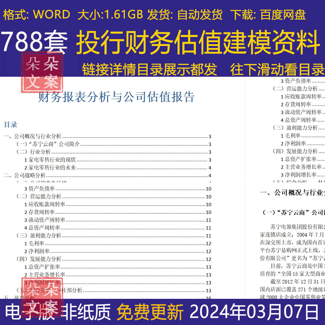 投行财务估值建模资料房地产互联网金融行业尽调估值方法案例报告