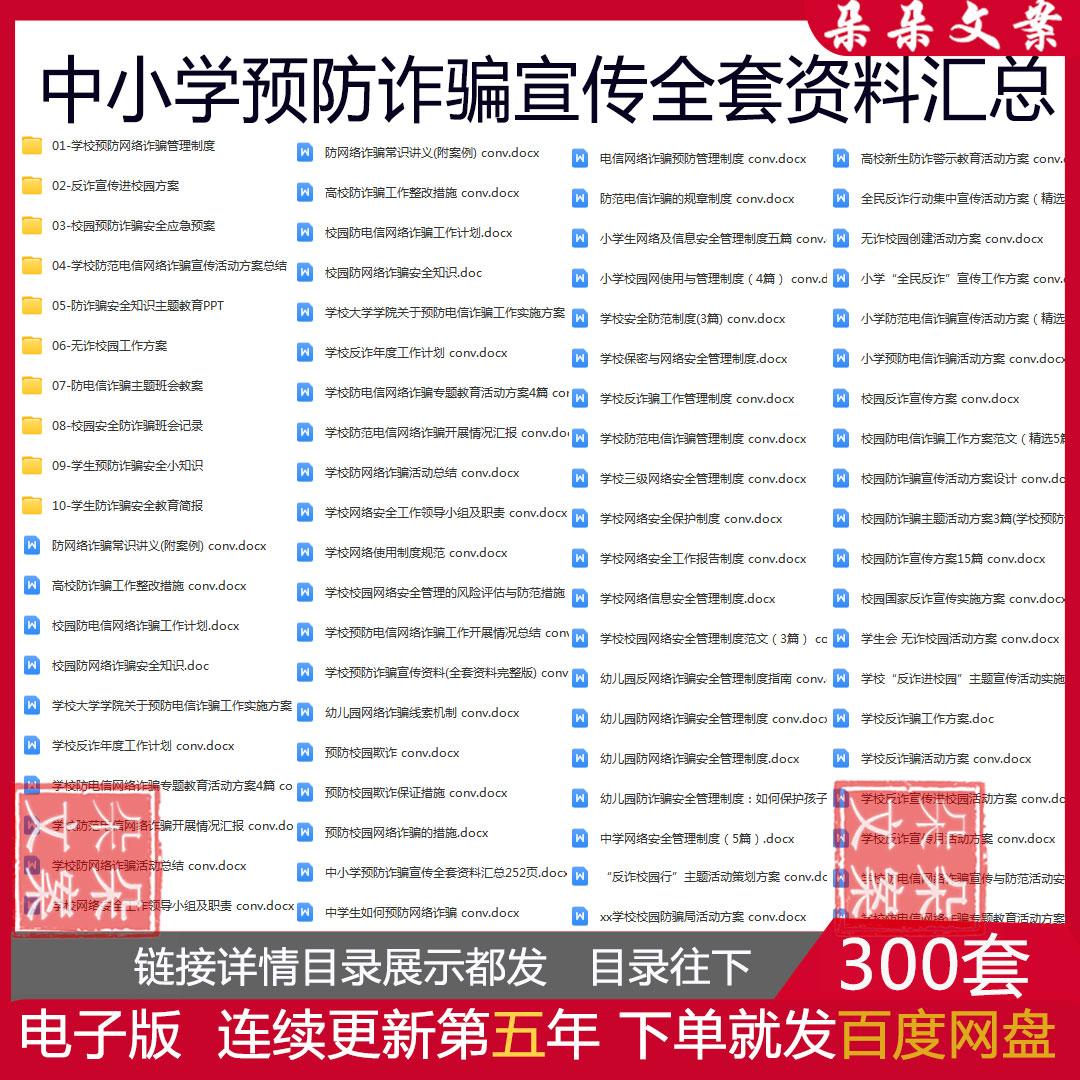 中小学预防诈骗宣传资料校园预防诈骗安全应急预案防诈骗班会记录
