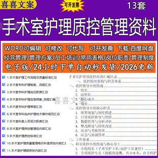手术室护理质控工作质量标准专科临床护理技术操作规范制度流程