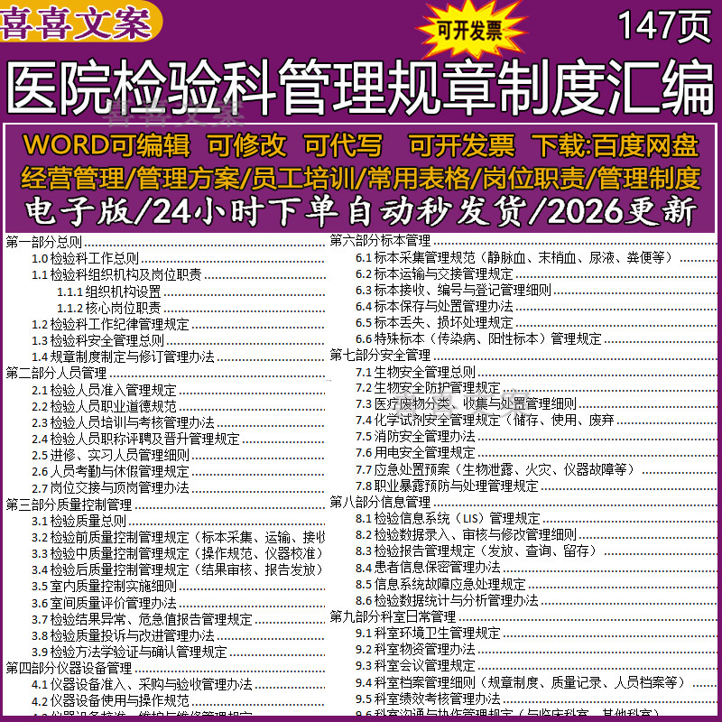 医院检验科质量控制标本仪器设备管理规章制度组织机构及岗位职责