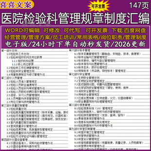 医院检验科质量控制标本仪器设备管理规章制度组织机构及岗位职责