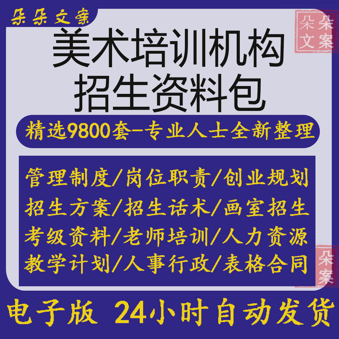 少儿美术学校画室培训机构教学计划招生策划方案管理制度岗位职责