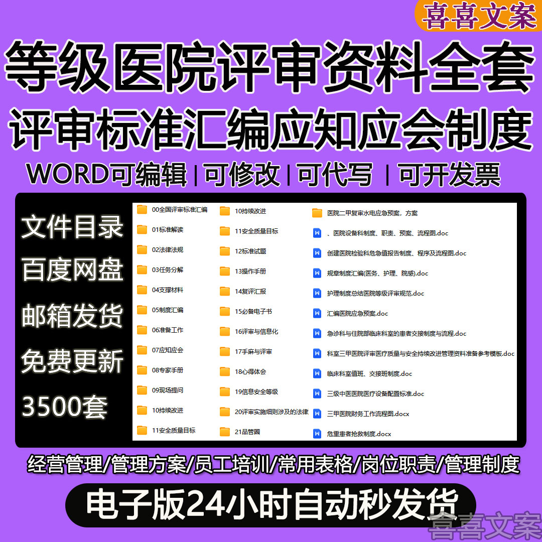 二三等级综合医院评审资料全套全国评审标准汇编应知应会制度汇编