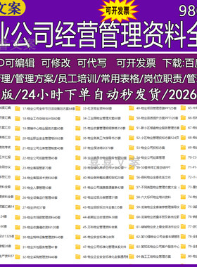 2026物业公司管理制度岗位职责薪酬绩效考核服务方案工作报告总结