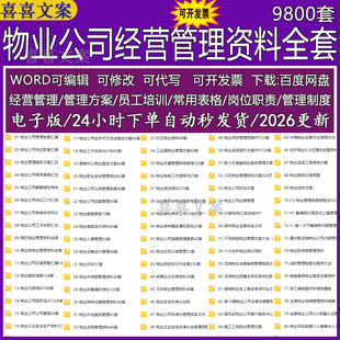 2026物业公司管理制度岗位职责薪酬绩效考核服务方案工作报告总结