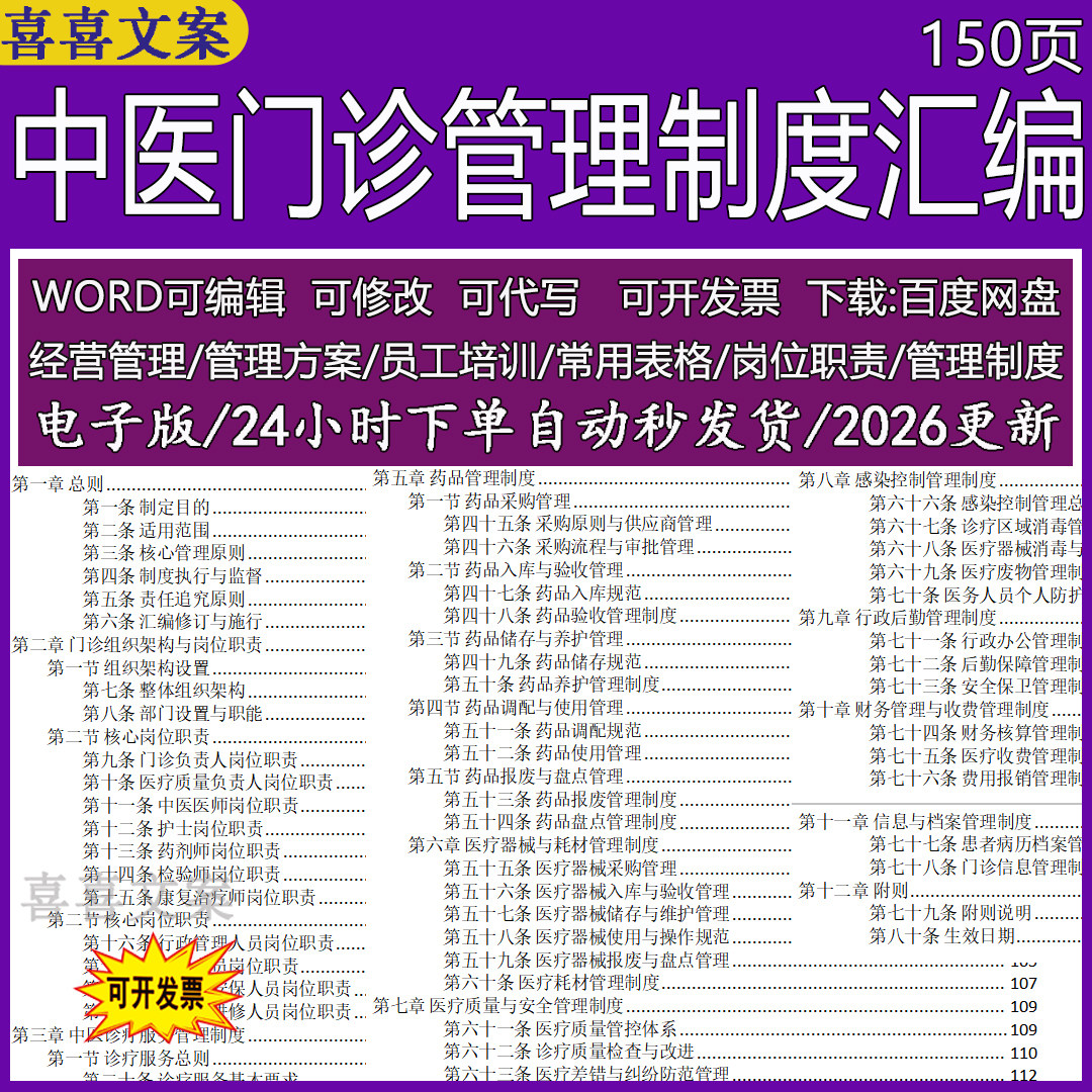 中医门诊诊疗服务管理制度及医疗质量医师护士药剂师岗位职责汇编