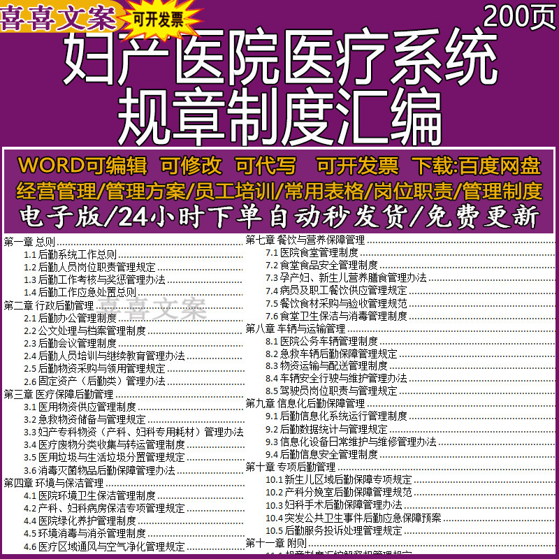 妇产医院医疗保障系统规章制度及诊疗常规危重孕产妇管理救治制度