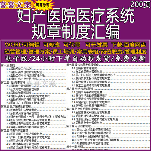 妇产医院医疗保障系统规章制度及诊疗常规危重孕产妇管理救治制度