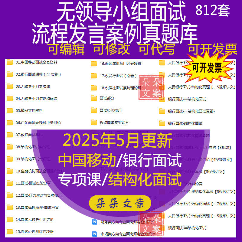 无领导小组面试流程发言案例真题库银行面试课程半结构化面试真题