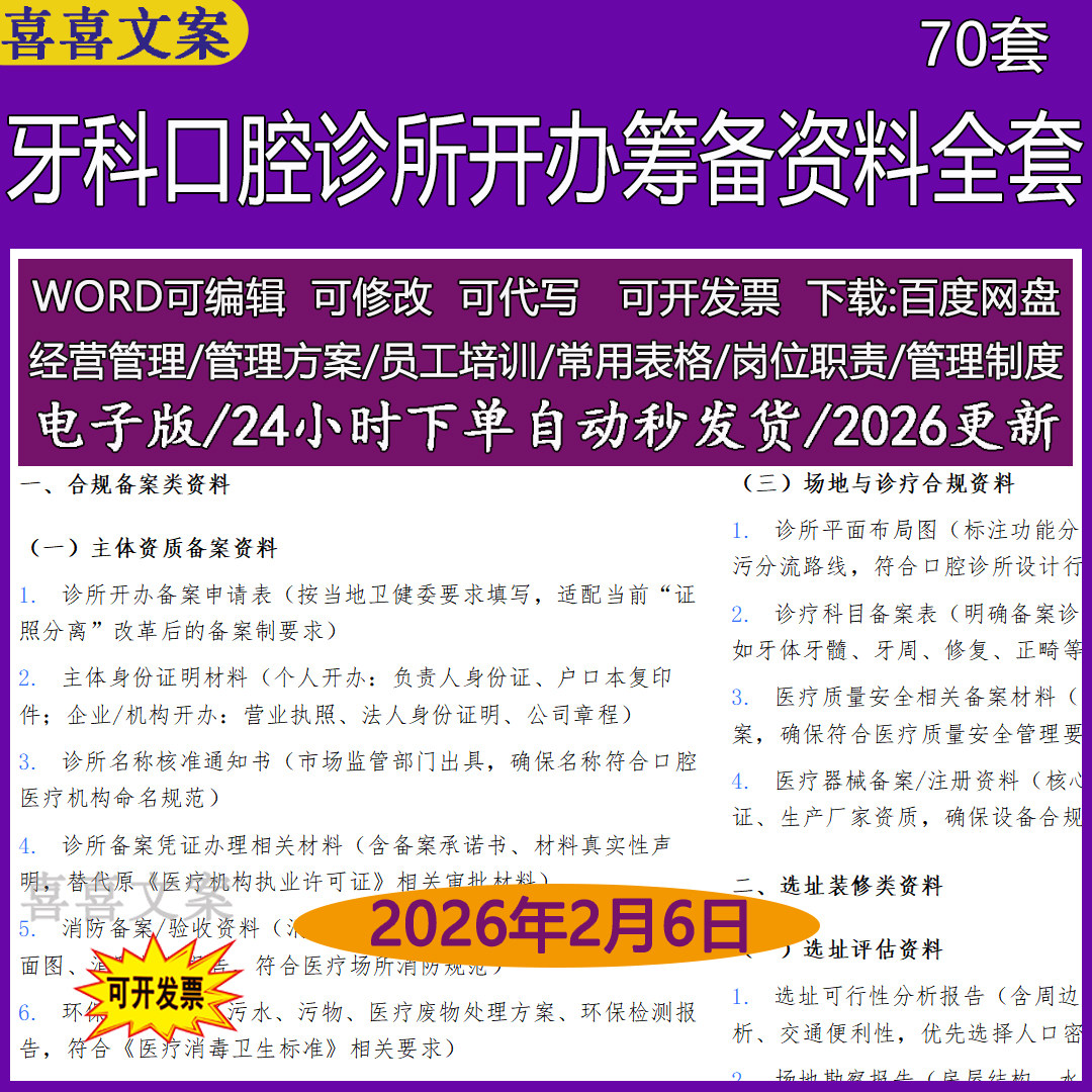 牙科口腔诊所开办筹备选址装修医护人员资质表及场地诊疗合规资料