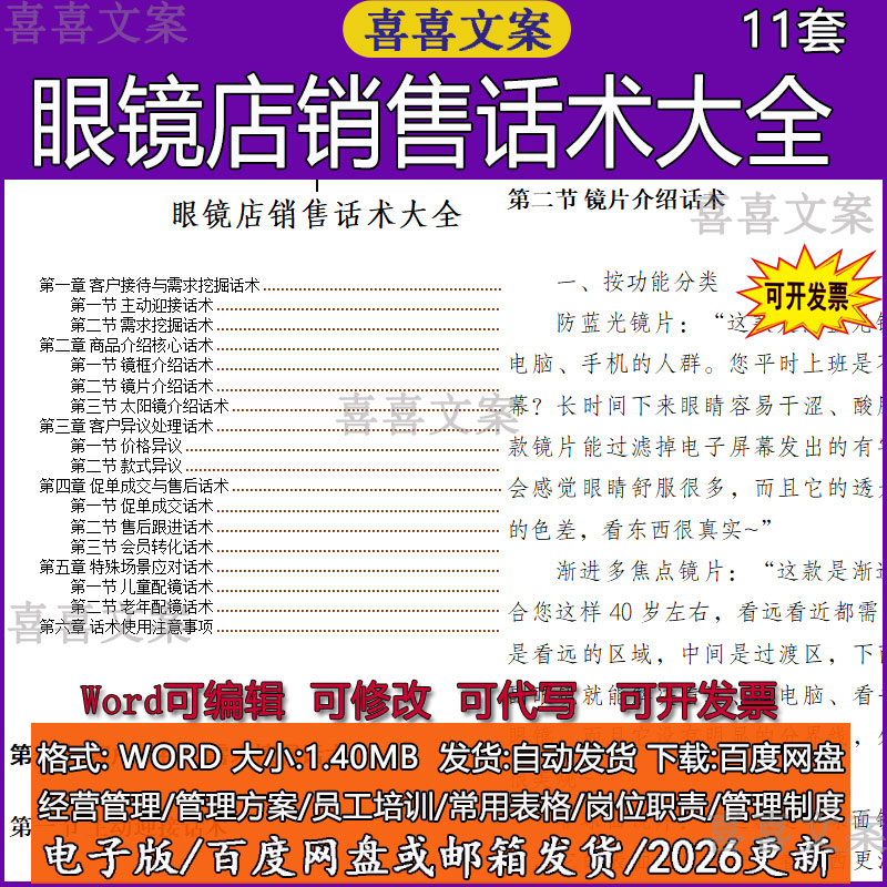 眼镜店销售话术大全客户接待与需求挖掘话术及促单成交与售后话术