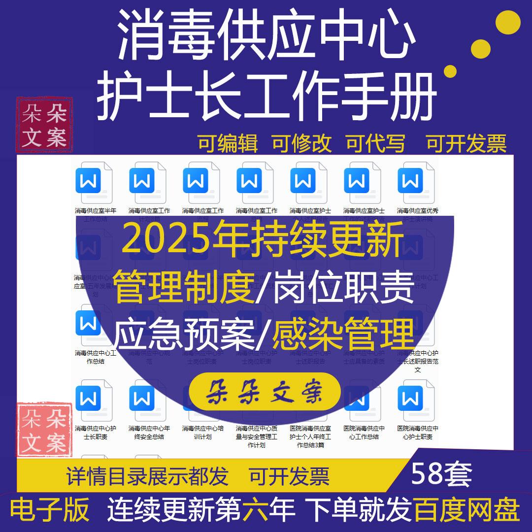消毒供应中心护士长工作手册述职报告年度计划总结竞聘演讲稿PPT