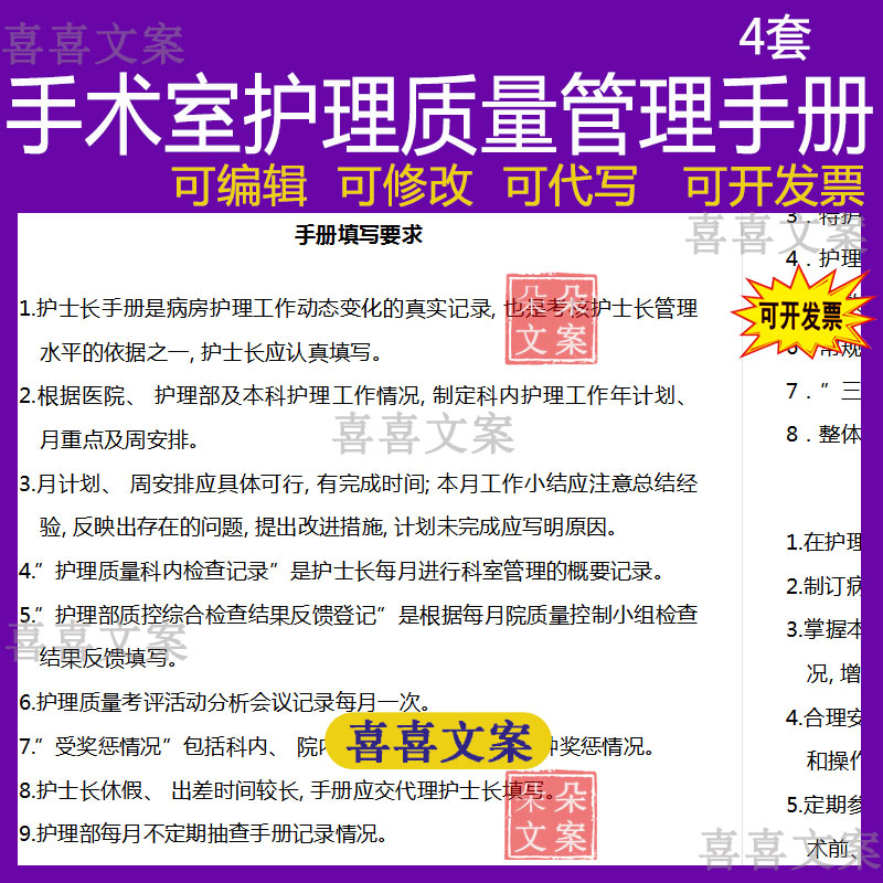 手术室护理质量管理手册病房护士长工作职责护理工作计划查房记录