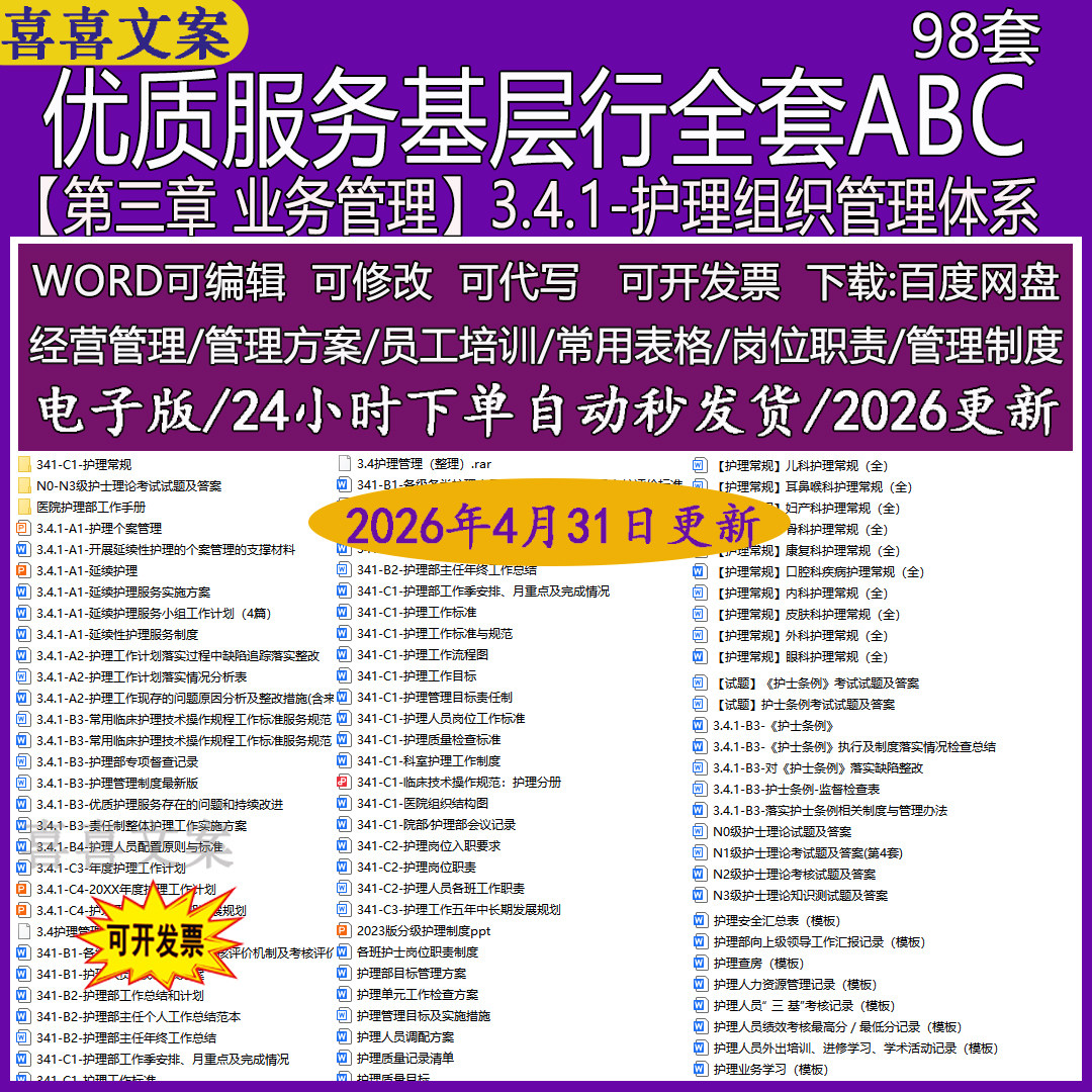 卫生院3.4.1护理组织管理体系护理常规N0-N3级护士理论试题答案