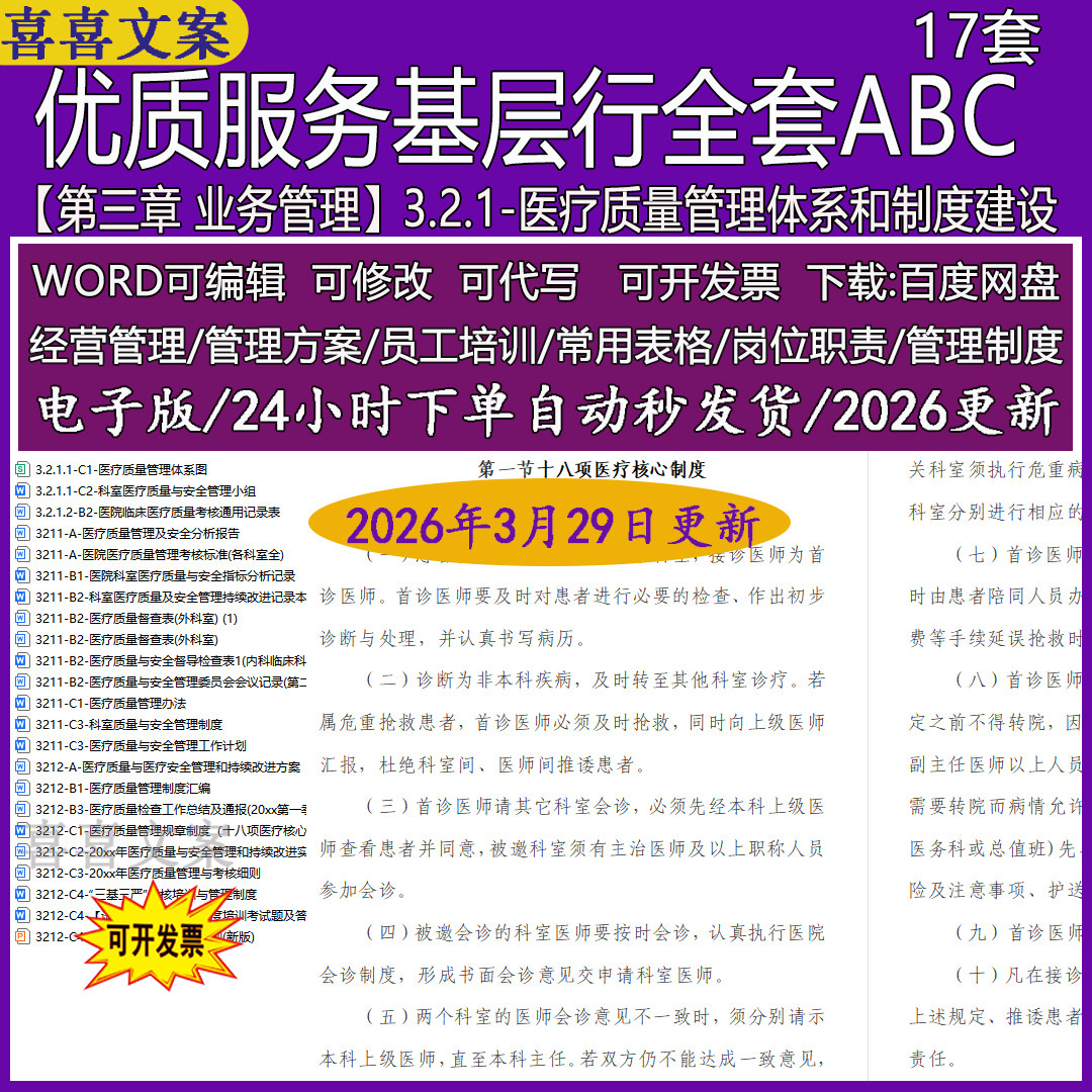 卫生院优质服务3.2.1内临床科室医疗质量安全督导检查表工作制度