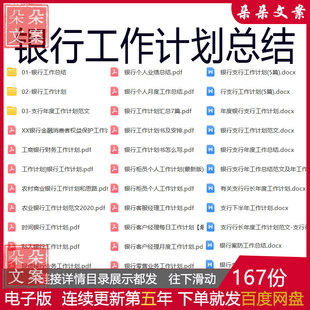 工商银行财务客服计划总结支行年度工作计划银行柜员经理工作计划