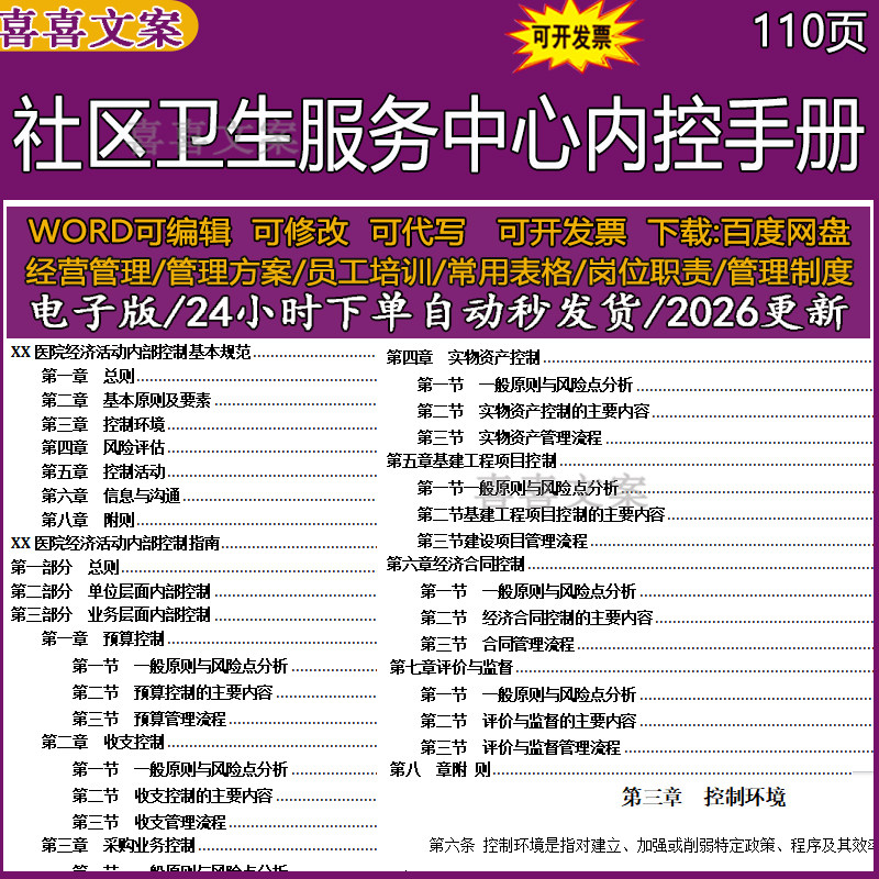 社区卫生服务中心控制环境活动风险评估收支预算控制评价内控手册