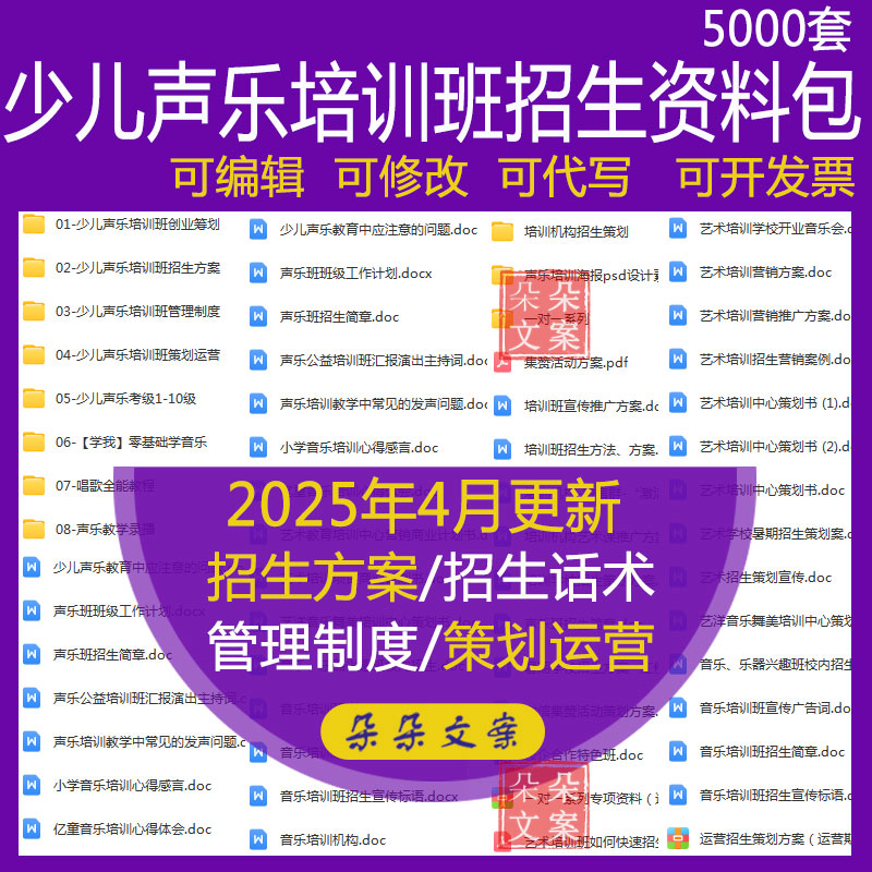 少儿声乐培训班创业筹划招生方案管理制度教学录播考级音乐全套