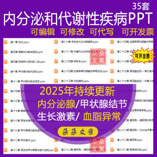 医学内分泌和代谢性疾病ppt课件素材模板全套及医生护士内容ppt