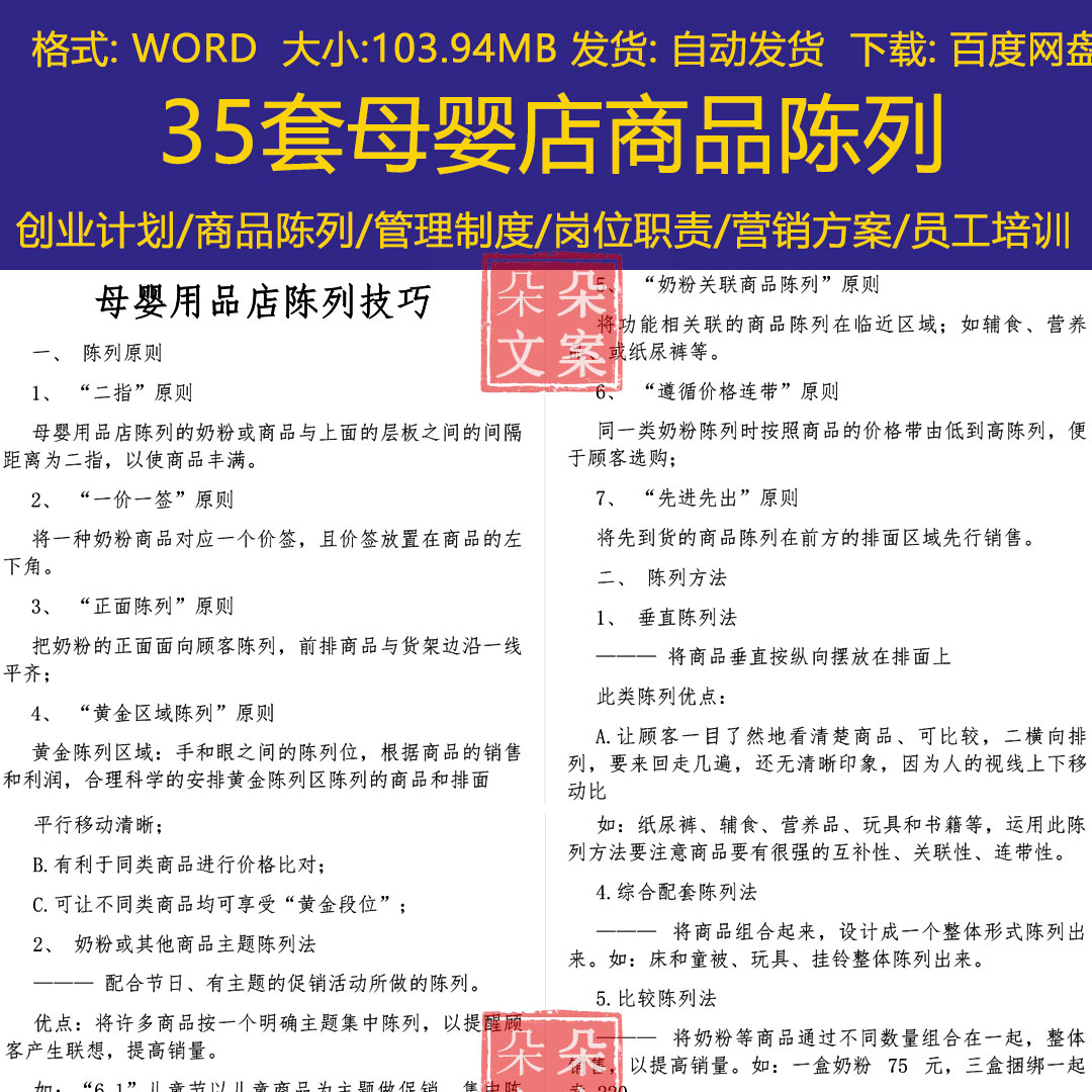 连锁母婴用品零售店陈列规则销售技巧及门店商品陈列管理盘点手册