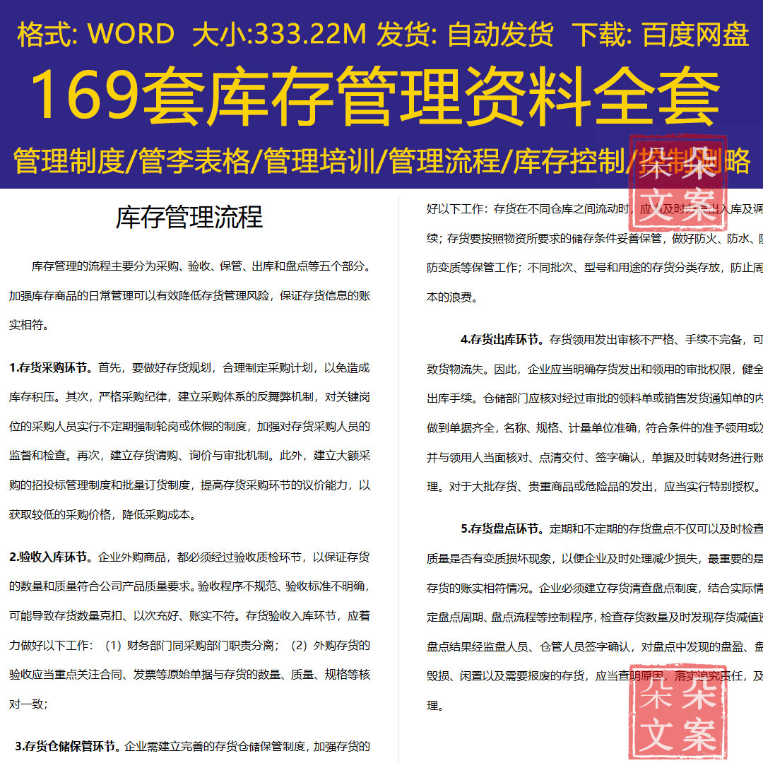 库存管理资料大全仓库管理专用表格及安全库存管理制度工作流程怎么样,好用不?