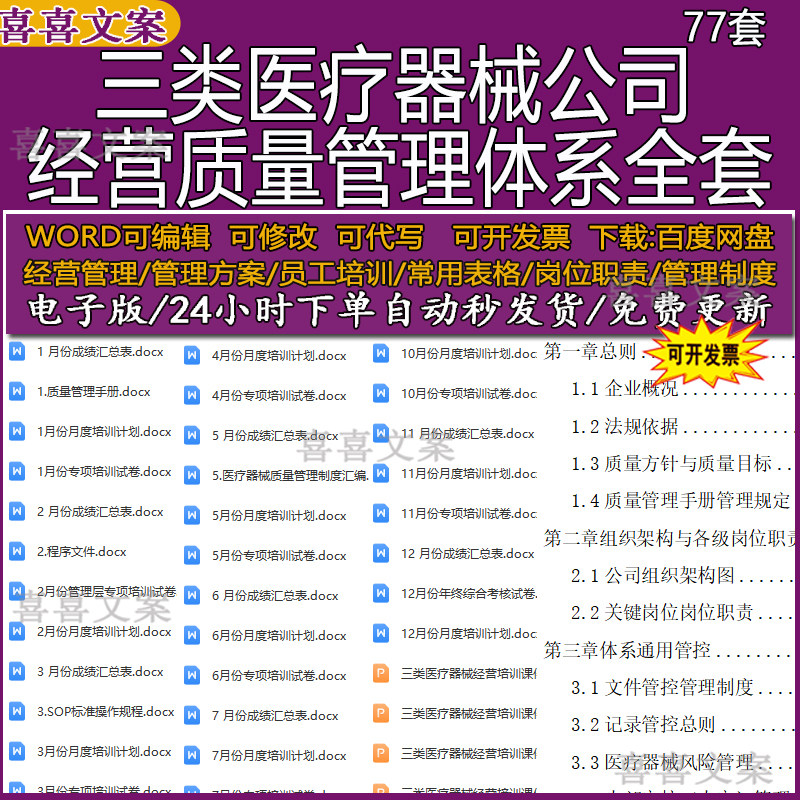 三类医疗器械公司经营质量管理制度手册体系培训计划SOP标准规程