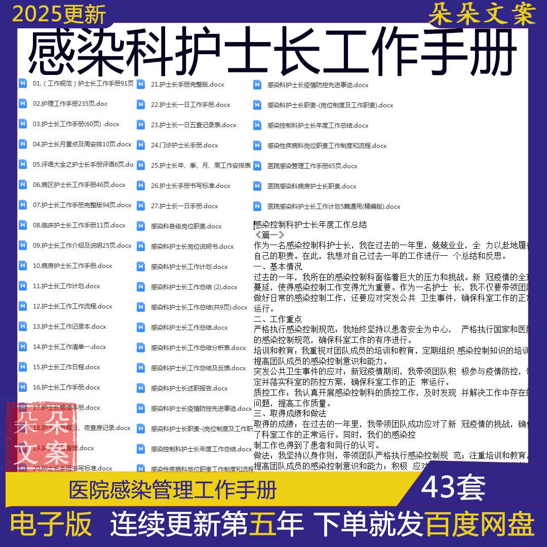 感染科护士长工作手册述职报告工作计划总结护理质量持续改进记录
