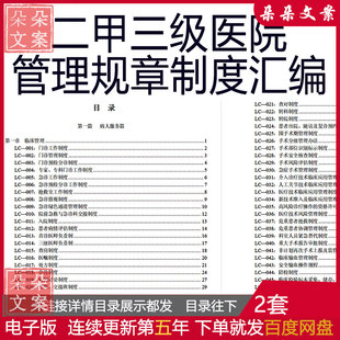 二甲三级医院日常管理规章制度汇编病例药事医院感染人事财务管理