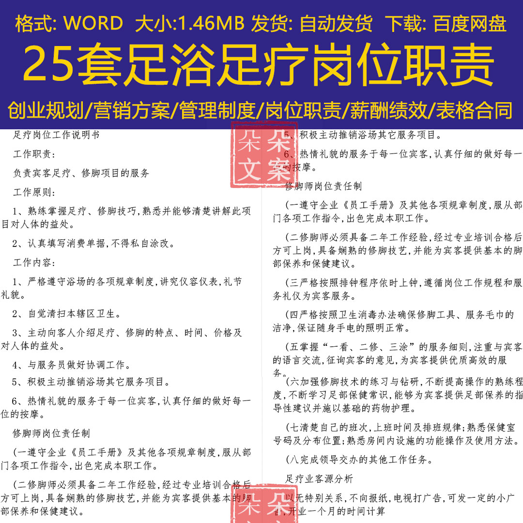 足浴技师沐足按摩管理部门及店长服务员足疗主管岗位职责工作流程