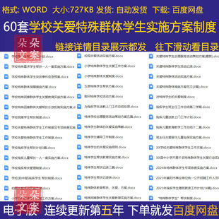 学校关爱特殊群体学生实施方案制度特殊残疾学生帮扶工作计划总结