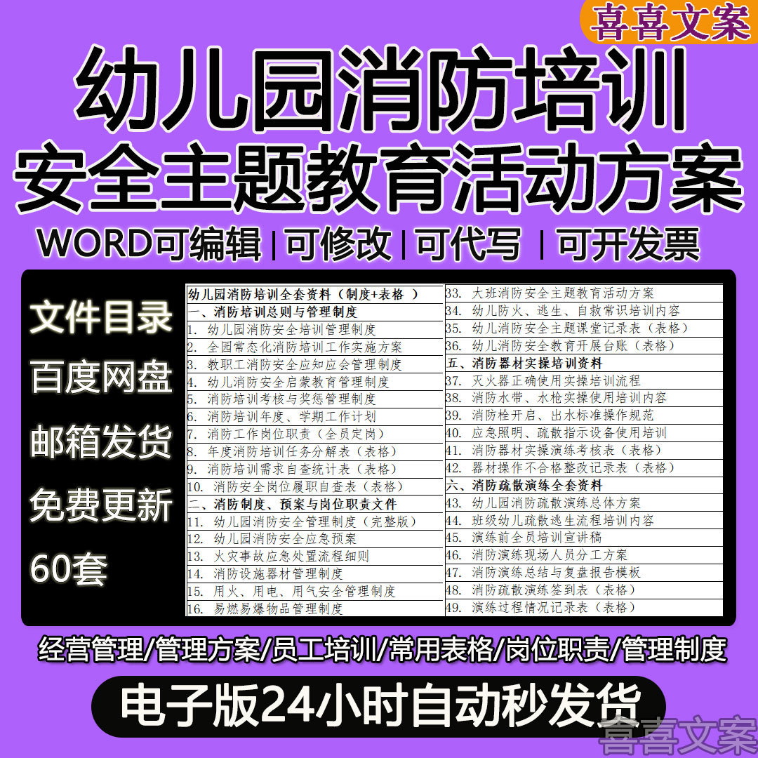 幼儿园消防安全培训管理制度教职工消防专项PPT主题教育活动方案