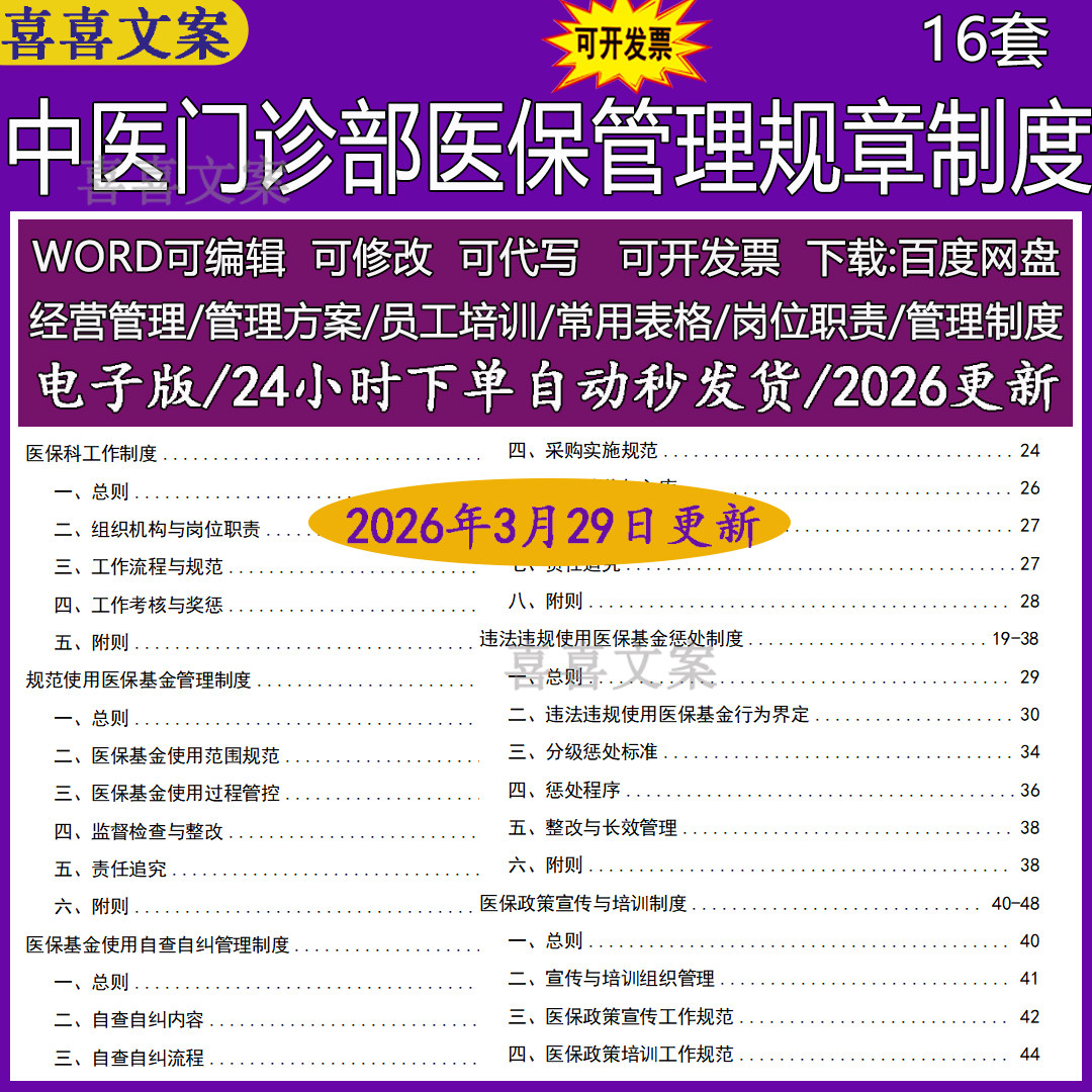 中医门诊部医保基金使用药械信息管理制度及医疗质量安全核心制度