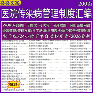医院传染病法规知识培训管理制度汇编重大传染病误报责任追究制度