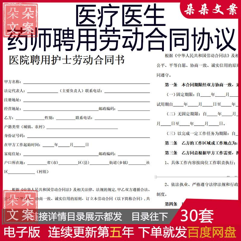 医疗医生药师聘用劳动合同协议书医院聘用护士医药师生劳动合同书