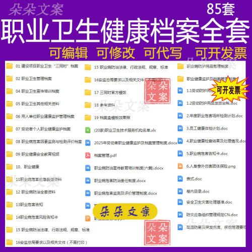 2026职业卫生健康档案全套资料职业卫生宣传培训档案管理制度表格