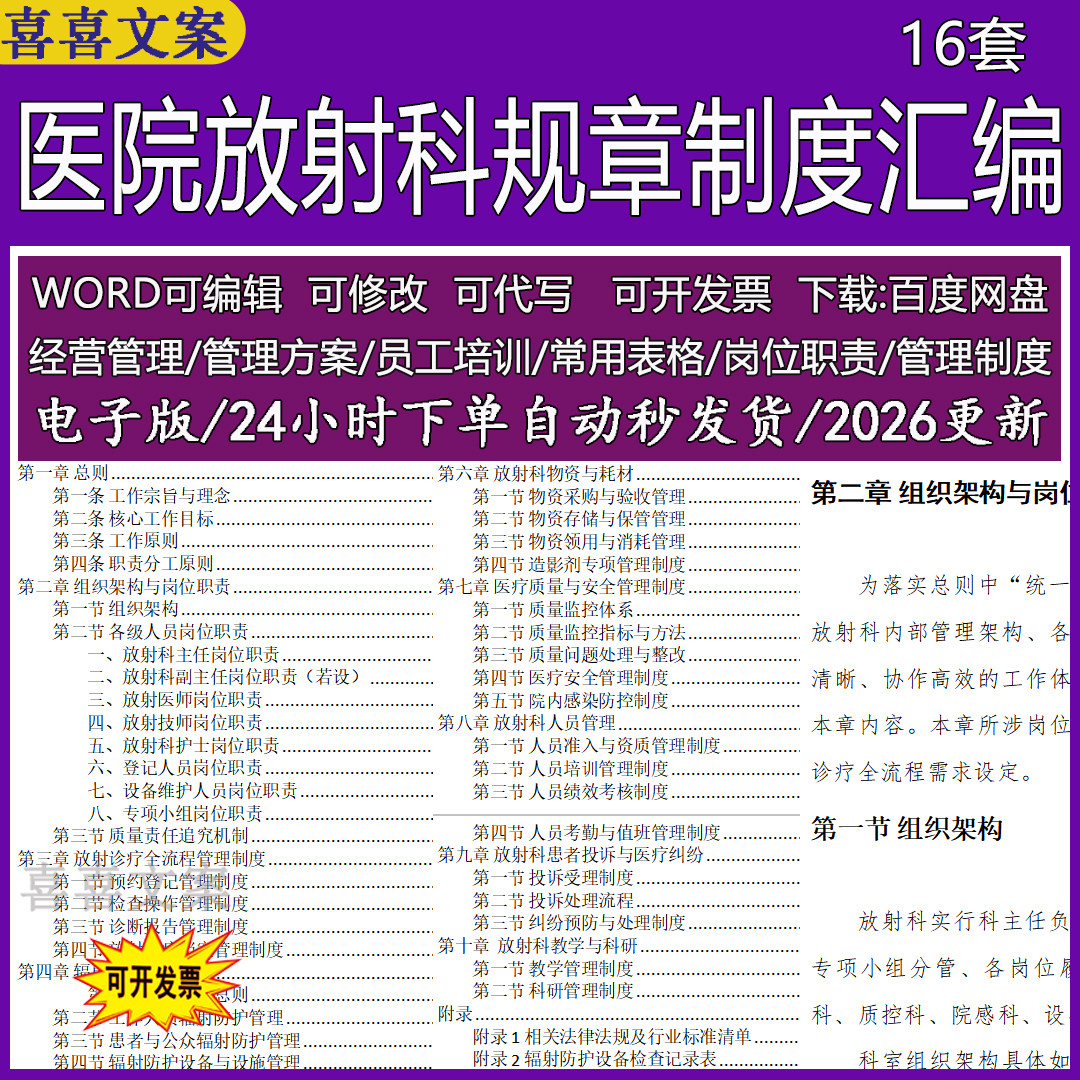 医院放射科规章制度汇编组织架构与岗位职责及医疗设备管理制度