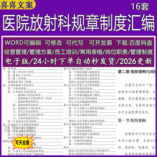 医院放射科规章制度汇编组织架构与岗位职责及医疗设备管理制度