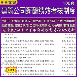 建筑公司薪酬绩效管理制度汇编员工绩效考核表及工人工资发放制度