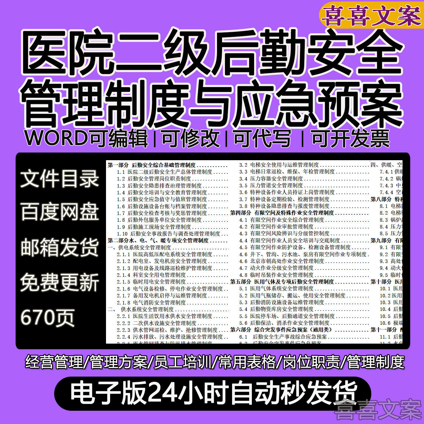 医院二级后勤隐患排查治理培训特种设备安全教育管理制度应急预案