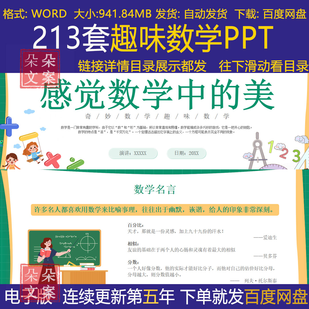 幼儿园大中小班小学早教趣味数学ppt数学小故事游戏名人介绍课件