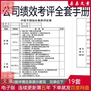 公司绩效考评全套手册中层经营管理人员工作员工绩效改进评定表