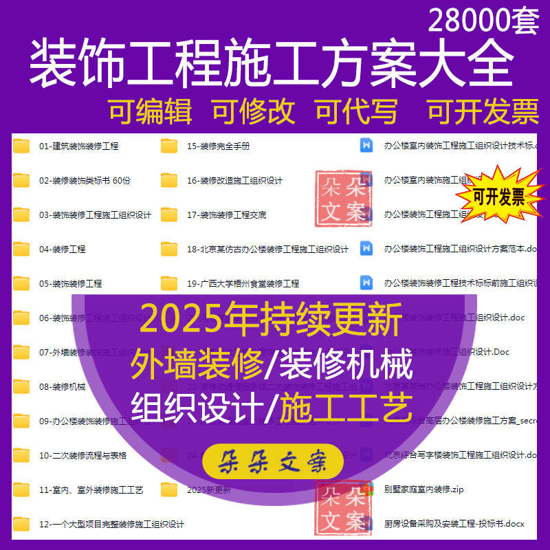 装饰装修工程资料建筑施工方案组织设计装潢素材投标工艺标准手册