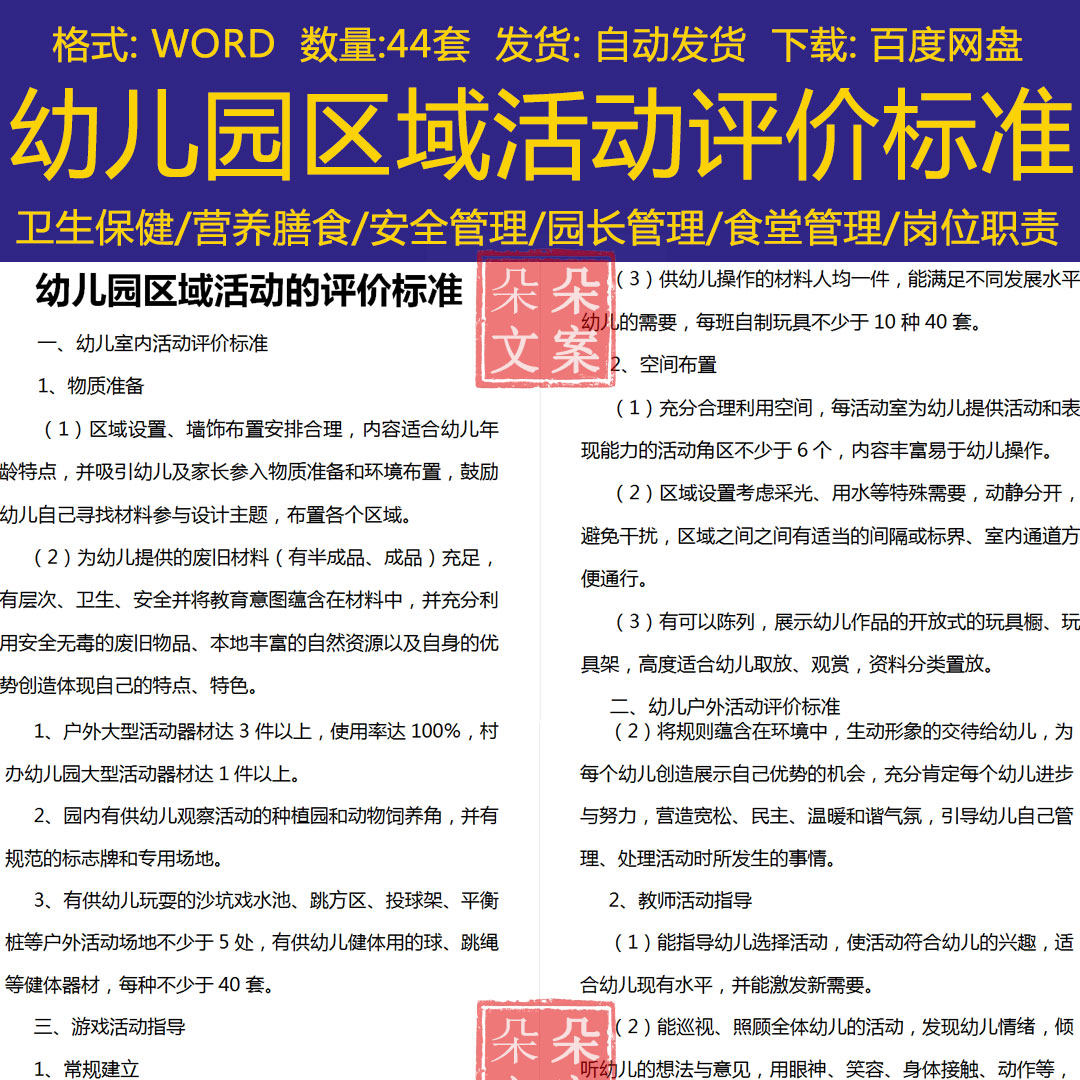 幼儿园区域活动评价标准区角活动环境创设设计方案活动检查评分表
